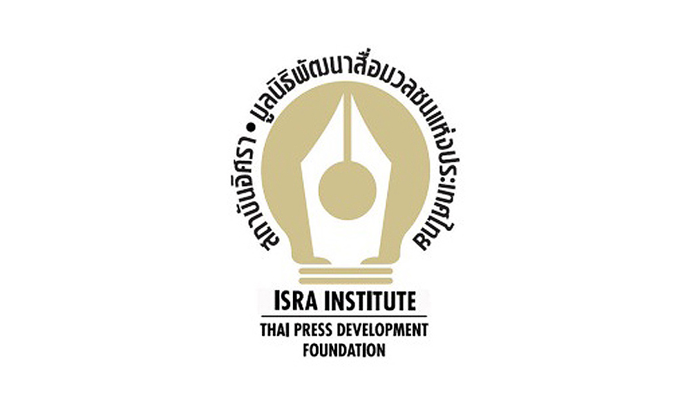 สถาบันอิศรา-ประกาศรายชื่อผู้มีสิทธิ์เข้าอบรม-บยสส.-รุ่นที่-5
