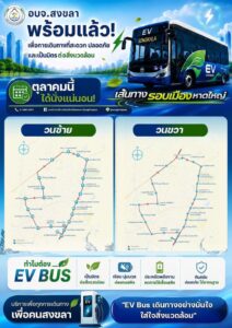 สงขลา-มาแน่-องค์การบริหารส่วนจังหวัดสงขลา-เตรียมเปิดให้บริการ-ev-bus-ตุลาคมนี-|-2026-07-09-04:40:00