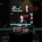 ด่วน เมียหลวงจับชู้ ถีบเปิดประตูไปปึ้งงงง  ไลฟ์สด ถ่ายคลิปอัดไว้ด้วย | Truth Checking