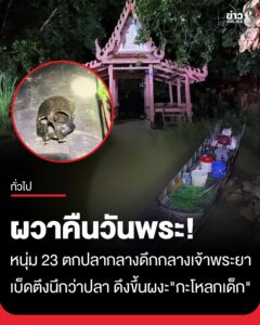 ผวาคืนวันพระ