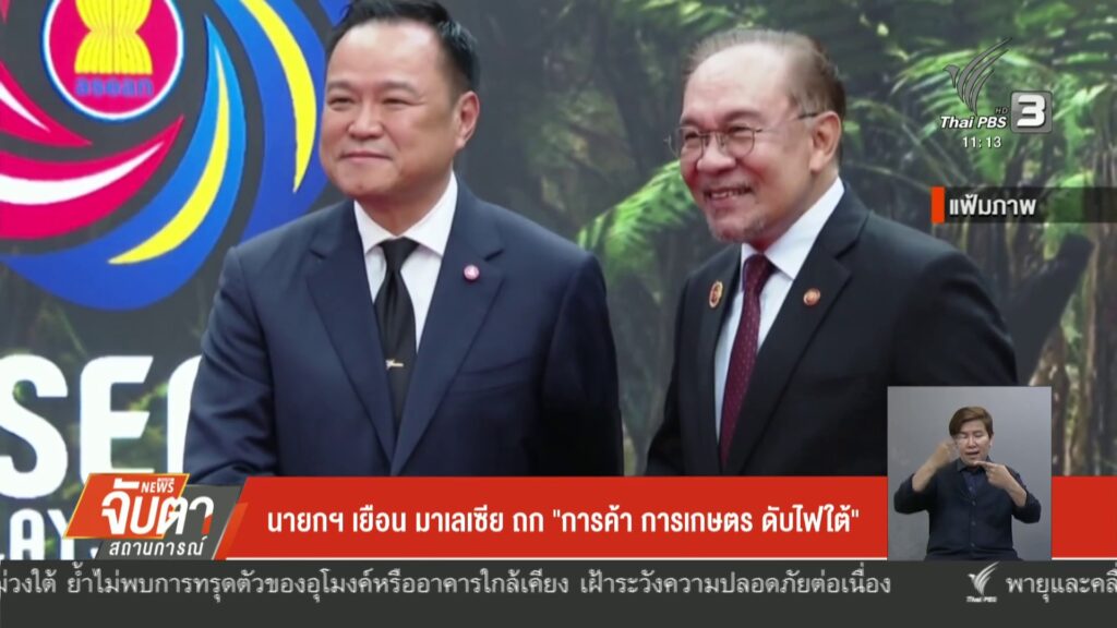นายกฯ-เยือน-มาเลเซีย-ถก-“การค้า-การเกษตร-ดับไฟใต้”-ข่าวใต้แ