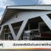 นับถอยหลังเปิดด่านสะเดาแห่งใหม่-จ.สงขลา-ข่าวใต้แลได้ที่เรา