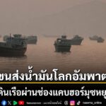 9-กรกฎาคม-2569-สำนักข่าวต่างประเทศรายงานว่า-กองทัพเรือกองกำล