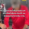 บุกค้นโรงงานน้ำส้มไม่ได้มาตรฐาน-ย่านประเวศ-ยึดเกล็ดส้มกระป๋อ