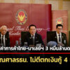 อนุทินชื่นมื่นมาเลย์-เพิ่มมูลค่าการค้าให้ได้-3หมื่นล้าน-–-ขอบคุณศาลรธน.ไม่ตีตกเงินกู้