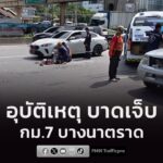9-กค-69-เวลา-1500-น-ถ.บางนาตราด-ขาออก-เชิงทางลงสะพานกลับ-|-2026-07-09-08:09:00