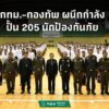 (10-กค-69)-เวลา-0930-น.-นางสาวอรัญญา-พรไชยะ-รองปลัดกรุงเท