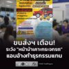 ขนส่งฯ-เตือน-ระวังหน้าม้าเคาะกระจกรถ-แอบอ้างทำธุรกรรมแทน-ย้-|-2026-07-09-07:56:00
