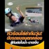 หัวร้อนไล่ล่ากันวุ่น ขับรถชนจนตกคลอง สู้กันต่อในน้ำ-บาดเจ็บ อัพเดทข่าว