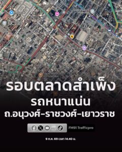 9-กค-69-เวลา-1440-น-โดยรอบตลาดสำเพ็ง-การจราจร-หนาแน่น-ถ.-|-2026-07-09-07:43:00