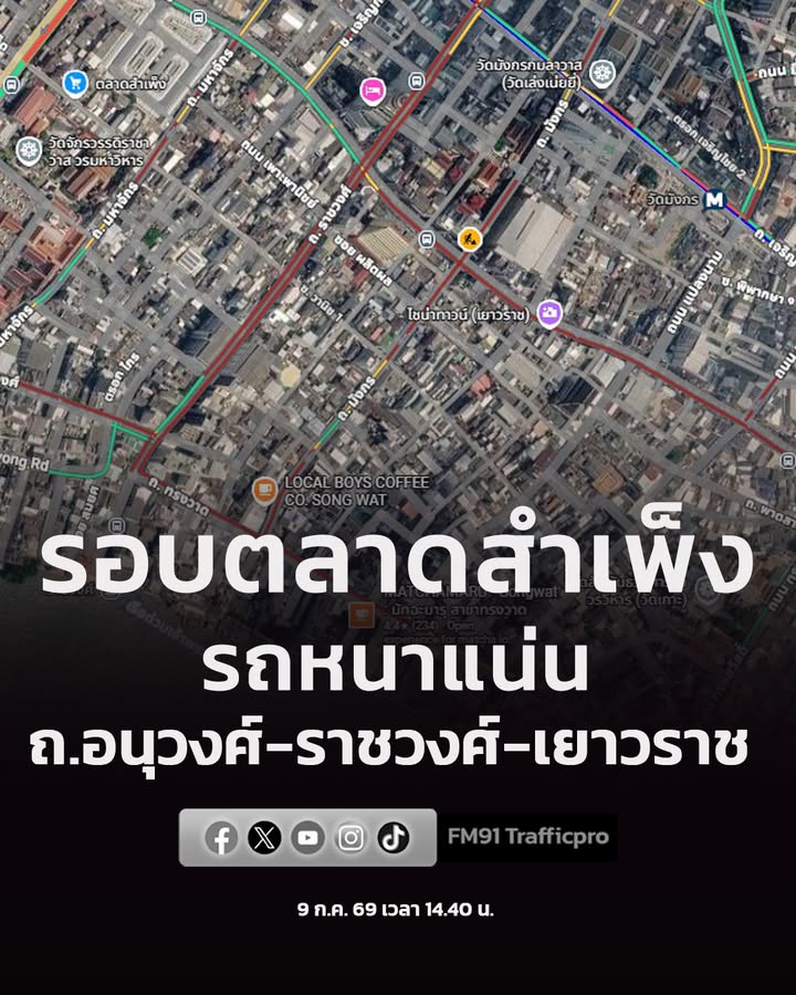 9-กค-69-เวลา-1440-น-โดยรอบตลาดสำเพ็ง-การจราจร-หนาแน่น-ถ.-|-2026-07-09-07:43:00