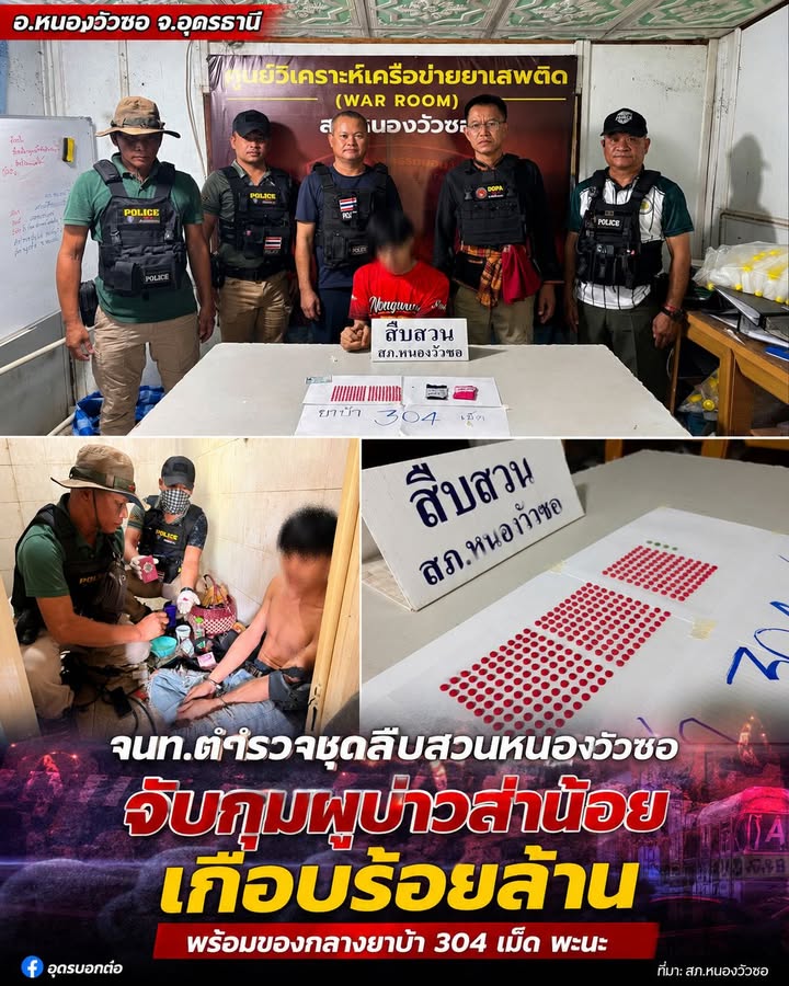 -อหนองวัวซอ-จอุดรธานี-เจ้าหน้าที่ฝ่ายปกครอง-สมานสนธิกำลังรวบวัยร