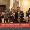 –-“อนุทิน”-เป่าแซกโซโฟน-“อันวาร์”-กอดคอร้องเพลง-–-ไทย-มาเลเซ