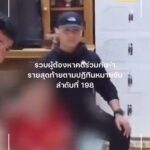 รวบผู้ต้องหารายสุดท้ายคดีร่วมกันฆ่-า-ผู้มีรายชื่อตามปฏิทินหมา
