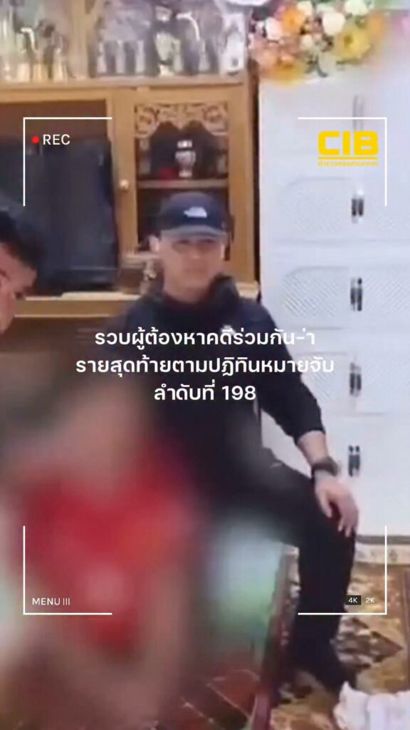 รวบผู้ต้องหารายสุดท้ายคดีร่วมกันฆ่-า-ผู้มีรายชื่อตามปฏิทินหมา