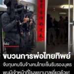 พ่อไทยปลอมรับรองบุตรจีน