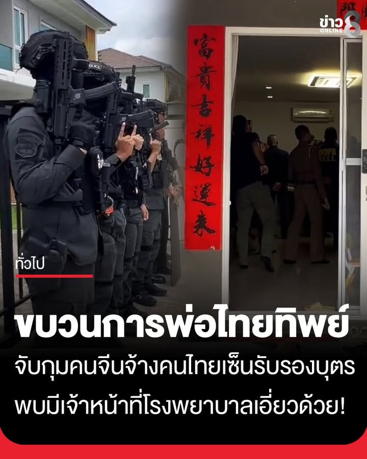 พ่อไทยปลอมรับรองบุตรจีน