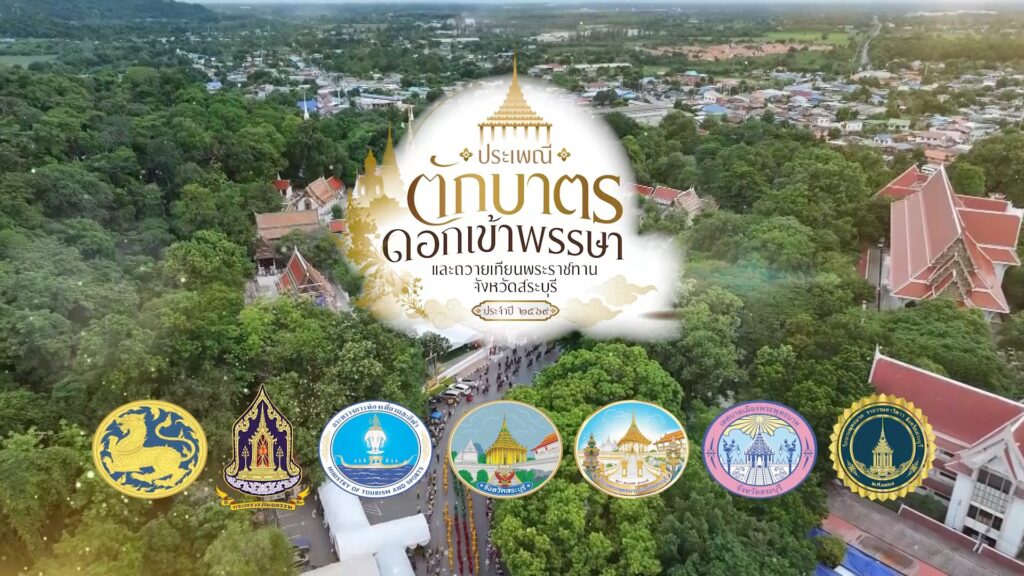 -หนึ่งปีมีเพียงครั้งเดียว-ขอเชิญร่วมสัมผัสเสน่ห์ของ-ประเพ