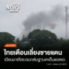 (10/7/69)-…การสู้รบบริเวณบ้านมินลาปาน-ฝั่งเมียนมา-ตรงข้ามบ