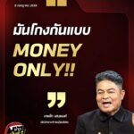 เงินเท่านั้น