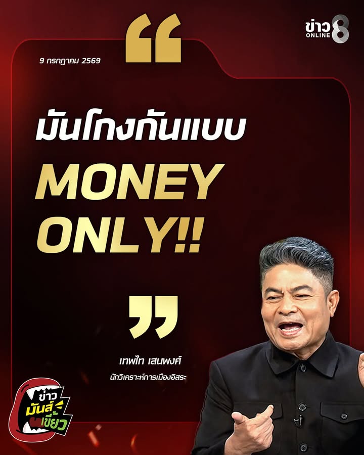 เงินเท่านั้น