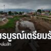 ขณะนี้เข้าสู่ฤดูฝนอย่างเต็มตัว-เขตเศรษฐกิจอำเภอหล่มสักยังคงเ