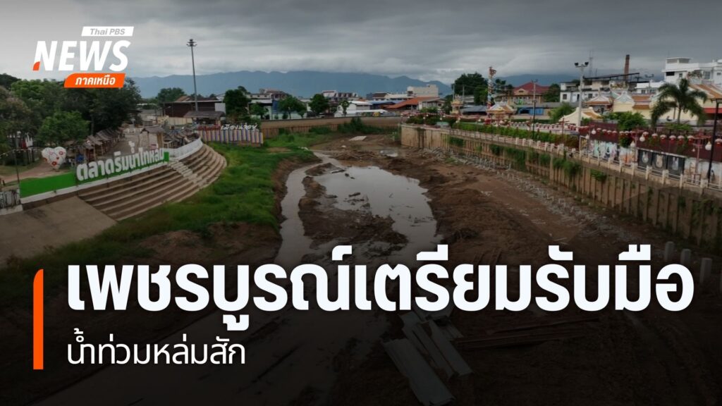 ขณะนี้เข้าสู่ฤดูฝนอย่างเต็มตัว-เขตเศรษฐกิจอำเภอหล่มสักยังคงเ