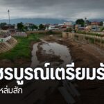 ขณะนี้เข้าสู่ฤดูฝนอย่างเต็มตัว-เขตเศรษฐกิจอำเภอหล่มสักยังคงเ