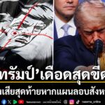 11-กรกฎาคม-2569-จากกรณีที่-แหล่งข่าวใกล้ชิด-2-ราย-ออกมาเปิดเ