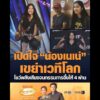 เปิดใจ น้องเนเน่ เขย่าเวทีโลก โชว์พลังเสียงจนกรรมการอึ้งให้ 4 ผ่าน อัพเดทข่าว