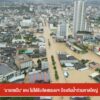 –-นายกรัฐมนตรี-สั่งเร่งซ่อมแซมคลอง-ร.1-รับน้ำหลาก-–-“ภราดร”โ