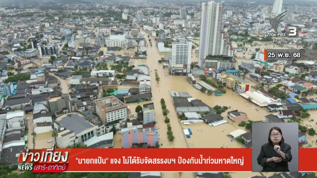 –-นายกรัฐมนตรี-สั่งเร่งซ่อมแซมคลอง-ร.1-รับน้ำหลาก-–-“ภราดร”โ
