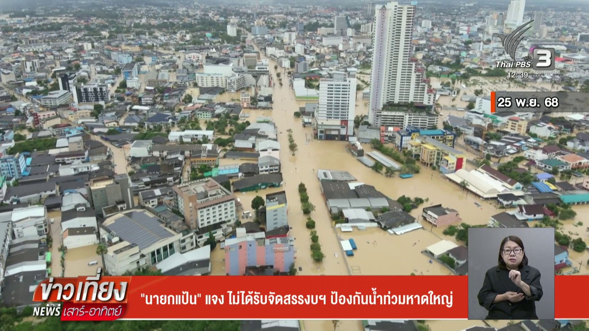 –-นายกรัฐมนตรี-สั่งเร่งซ่อมแซมคลอง-ร.1-รับน้ำหลาก-–-“ภราดร”โ