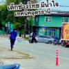 -อเมือง-จ.อุดรธานี-ใจพวกนายมันหล่อมาก-ชาวเน็ตชื่นชมน้องๆ