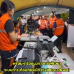 มท3-เจเศรษฐ์-–-อธิบดี-ปภ.-ตรวจเยี่ยม-usar-thailand-ที่จุดบั