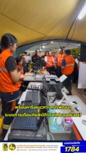 มท3-เจเศรษฐ์-–-อธิบดี-ปภ.-ตรวจเยี่ยม-usar-thailand-ที่จุดบั