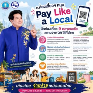 ท่องเที่ยวฯ-หนุน-pay-tackle-a-native-นักท่องเที่ยว-9-ตลาดเอเช