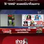 ปิดเกม