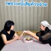 ดูดวงติดขัด-เพราะหนี้เสียค้างจ่าย.-โครงการปิดหนี้ไว-ไปต่อได