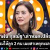 คุณแม่สายสตรอง-น้ำฝน-กุลณัฐ-ที่ล่าสุดควงลูกสาว-น้องทาเรีย