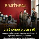 -อสร้างคอม-จ.อุดรธานี-ครูประจำชั้นผิดสังเกตเห็นนักเรียนหญ