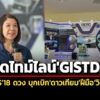 เปิดไทม์ไลน์gistdaดันแผนยิvtheos3-6-รวม-18-ดาว-บุกเบิกดาวเทียมสำรวจฝีมือวิศวกรไทย