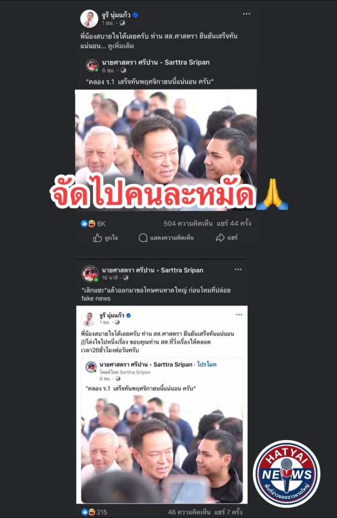 หาดใหญ่-จัดไปคนละหมัด-สส.จูรี-พี่น้องสบายใจได้เลยครับ-ท่-|-2026-07-10-14:55:00