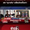 สแกมเมอร์-7-หมื่นล้าน