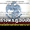 ป้องกันใช้สิทธิผิดปกติ-ซ้ำซ้อน-คลังดันร่าง-พรฎสวัสดิการค่ารักษาพยาบาลขรก.ฉบับใหม่