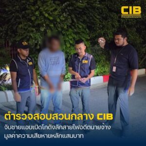 รวบชายก่อเหตุลักทรัพย์อดีตนายจ้าง-แอบเปิดโกดังย่องฉกสายไฟมูล