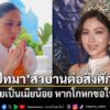 “หนิง-ปัทมา”-เดินหน้าพิสูจน์ความบริสุทธิ์ใจ-เข้าสาบานต่อสิ่ง