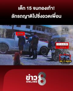 หลาน-15-งัดบ้านญาติขโมยรถลุงซิ่งโชว์เพื่อน-อึ้ง