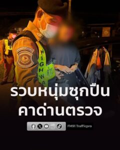 ตรทล.-รวบหนุ่มซุกปืน-พร้อมกระสุน-คาด่านตรวจ-อ่านข่าวต่อในคอ-|-2026-07-11-09:19:00