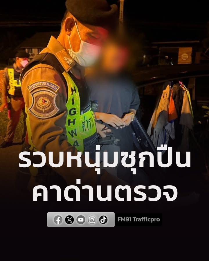 ตรทล.-รวบหนุ่มซุกปืน-พร้อมกระสุน-คาด่านตรวจ-อ่านข่าวต่อในคอ-|-2026-07-11-09:19:00
